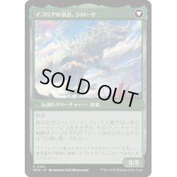 画像2: 【JPN】イコリアへの侵攻//イコリアの頂点、ジローサ/Invasion of Ikoria//Zilortha, Apex of Ikoria[MTG_MOM_0190R]