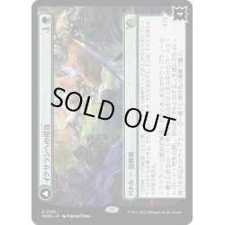 画像1: 【JPN】★Foil★イクサランへの侵攻//好戦的なレギサウルス/Invasion of Ixalan//Belligerent Regisaur[MTG_MOM_0191R]