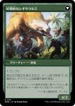 画像2: 【JPN】★Foil★イクサランへの侵攻//好戦的なレギサウルス/Invasion of Ixalan//Belligerent Regisaur[MTG_MOM_0191R] (2)