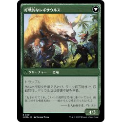 画像2: 【JPN】イクサランへの侵攻//好戦的なレギサウルス/Invasion of Ixalan//Belligerent Regisaur[MTG_MOM_0191R]