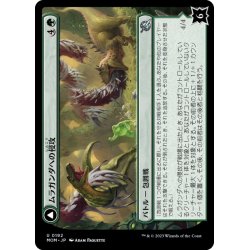 画像1: 【JPN】ムラガンダへの侵攻//始源の原形質/Invasion of Muraganda//Primordial Plasm[MTG_MOM_0192U]