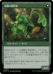 画像2: 【JPN】ムラガンダへの侵攻//始源の原形質/Invasion of Muraganda//Primordial Plasm[MTG_MOM_0192U] (2)