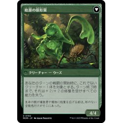 画像2: 【JPN】ムラガンダへの侵攻//始源の原形質/Invasion of Muraganda//Primordial Plasm[MTG_MOM_0192U]