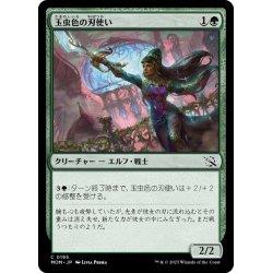 画像1: 【JPN】玉虫色の刃使い/Iridescent Blademaster[MTG_MOM_0195C]