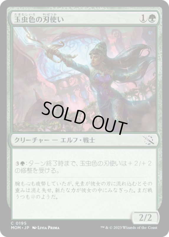 画像1: 【JPN】★Foil★玉虫色の刃使い/Iridescent Blademaster[MTG_MOM_0195C] (1)