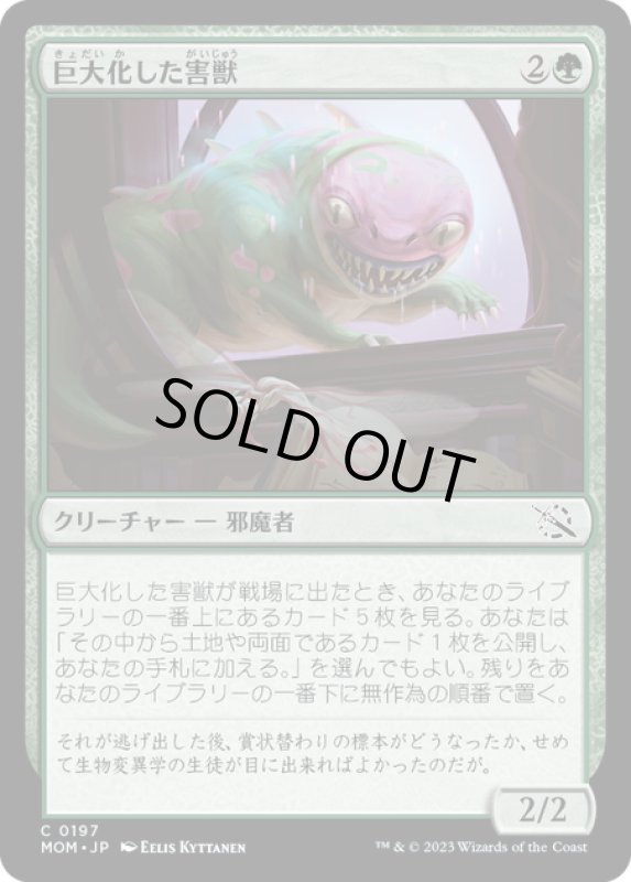 画像1: 【JPN】★Foil★巨大化した害獣/Overgrown Pest[MTG_MOM_0197C] (1)