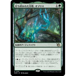 画像1: 【JPN】打ち砕かれた尖塔、オゾリス/Ozolith, the Shattered Spire[MTG_MOM_0198R]