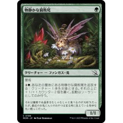 画像1: 【JPN】物静かな腐敗尾/Placid Rottentail[MTG_MOM_0199C]