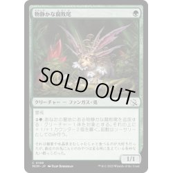 画像1: 【JPN】★Foil★物静かな腐敗尾/Placid Rottentail[MTG_MOM_0199C]