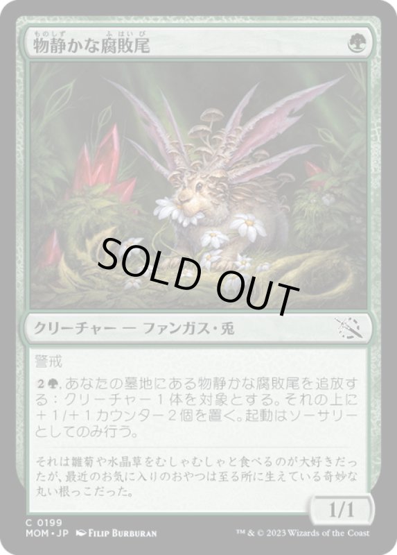 画像1: 【JPN】★Foil★物静かな腐敗尾/Placid Rottentail[MTG_MOM_0199C] (1)