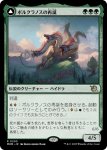 画像1: 【JPN】ポルクラノスの再誕//破滅のエンジン、ポルクラノス/Polukranos Reborn//Polukranos, Engine of Ruin[MTG_MOM_0200R] (1)