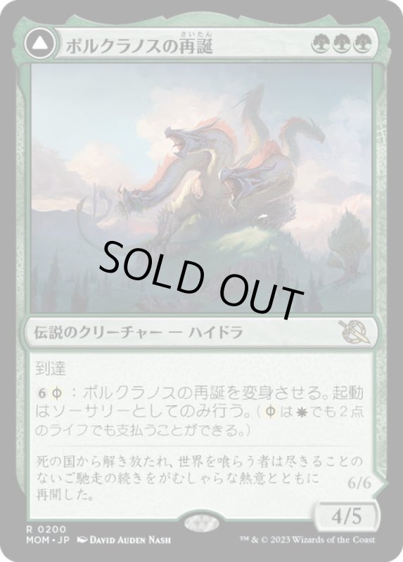 画像1: 【JPN】ポルクラノスの再誕//破滅のエンジン、ポルクラノス/Polukranos Reborn//Polukranos, Engine of Ruin[MTG_MOM_0200R] (1)