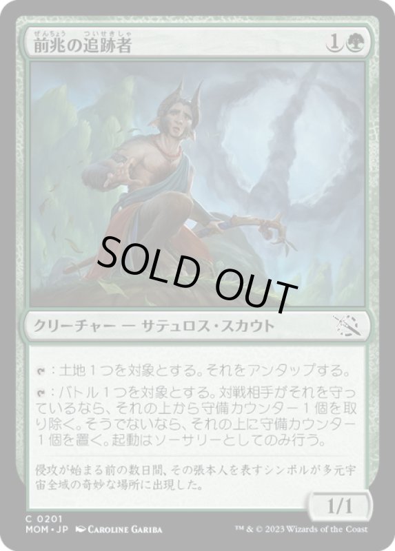 画像1: 【JPN】★Foil★前兆の追跡者/Portent Tracker[MTG_MOM_0201C] (1)