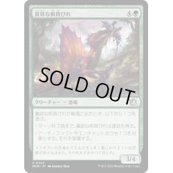 画像1: 【JPN】★Foil★貪欲な帆背びれ/Ravenous Sailback[MTG_MOM_0202U]