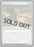 【JPN】★Foil★砂追いのモロク/Sandstalker Moloch[MTG_MOM_0203U]