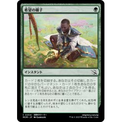 画像1: 【JPN】希望の種子/Seed of Hope[MTG_MOM_0204C]