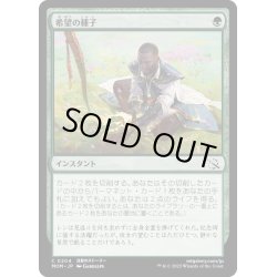 画像1: 【JPN】★Foil★希望の種子/Seed of Hope[MTG_MOM_0204C]