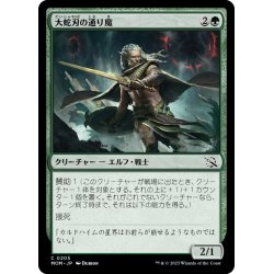 画像1: 【JPN】大蛇刃の通り魔/Serpent-Blade Assailant[MTG_MOM_0205C]