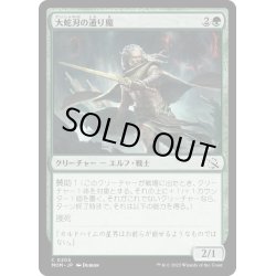 画像1: 【JPN】★Foil★大蛇刃の通り魔/Serpent-Blade Assailant[MTG_MOM_0205C]