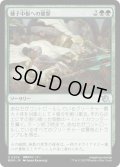 【JPN】★Foil★種子中枢への襲撃/Storm the Seedcore[MTG_MOM_0206U]