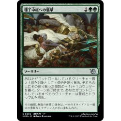 画像1: 【JPN】種子中枢への襲撃/Storm the Seedcore[MTG_MOM_0206U]