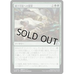 画像1: 【JPN】★Foil★種子中枢への襲撃/Storm the Seedcore[MTG_MOM_0206U]