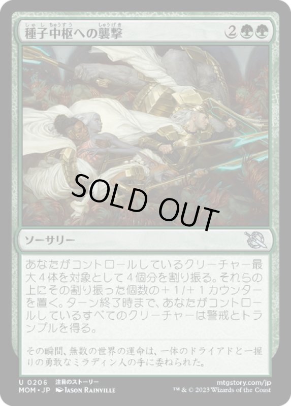 画像1: 【JPN】★Foil★種子中枢への襲撃/Storm the Seedcore[MTG_MOM_0206U] (1)