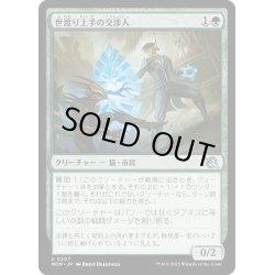 画像1: 【JPN】★Foil★世渡り上手の交渉人/Streetwise Negotiator[MTG_MOM_0207U]