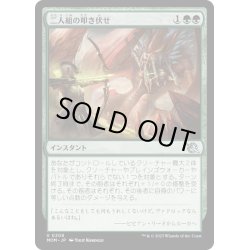 画像1: 【JPN】★Foil★二人組の叩き伏せ/Tandem Takedown[MTG_MOM_0208U]