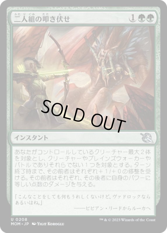 画像1: 【JPN】★Foil★二人組の叩き伏せ/Tandem Takedown[MTG_MOM_0208U] (1)