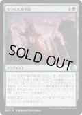 【JPN】★Foil★もつれた地平線/Tangled Skyline[MTG_MOM_0209U]