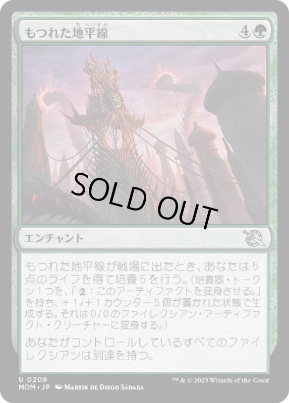 画像1: 【JPN】★Foil★もつれた地平線/Tangled Skyline[MTG_MOM_0209U] (1)