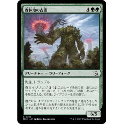 画像1: 【JPN】森林地の古霊/Timberland Ancient[MTG_MOM_0210C]