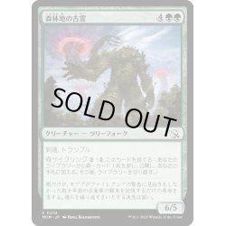 画像1: 【JPN】★Foil★森林地の古霊/Timberland Ancient[MTG_MOM_0210C]