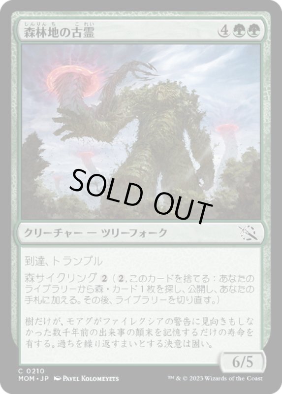 画像1: 【JPN】★Foil★森林地の古霊/Timberland Ancient[MTG_MOM_0210C] (1)