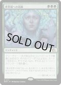 【JPN】★Foil★世界樹への貢納/Tribute to the World Tree[MTG_MOM_0211R]