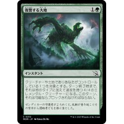 画像1: 【JPN】復讐する大地/Vengeant Earth[MTG_MOM_0212C]