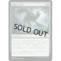 画像1: 【JPN】★Foil★復讐する大地/Vengeant Earth[MTG_MOM_0212C]