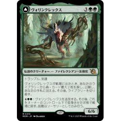 画像1: 【JPN】★Foil★ヴォリンクレックス//偉大なる進化/Vorinclex//The Grand Evolution[MTG_MOM_0213M]