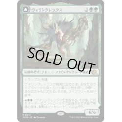 画像1: 【JPN】ヴォリンクレックス//偉大なる進化/Vorinclex//The Grand Evolution[MTG_MOM_0213M]