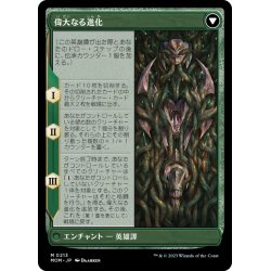 画像2: 【JPN】★Foil★ヴォリンクレックス//偉大なる進化/Vorinclex//The Grand Evolution[MTG_MOM_0213M]