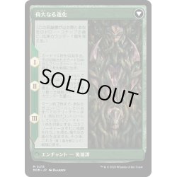 画像2: 【JPN】ヴォリンクレックス//偉大なる進化/Vorinclex//The Grand Evolution[MTG_MOM_0213M]