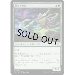 画像1: 【JPN】★Foil★戦争歴史家/War Historian[MTG_MOM_0214C]