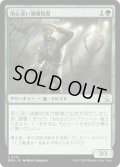 【JPN】★Foil★用心深い演劇役者/Wary Thespian[MTG_MOM_0215C]