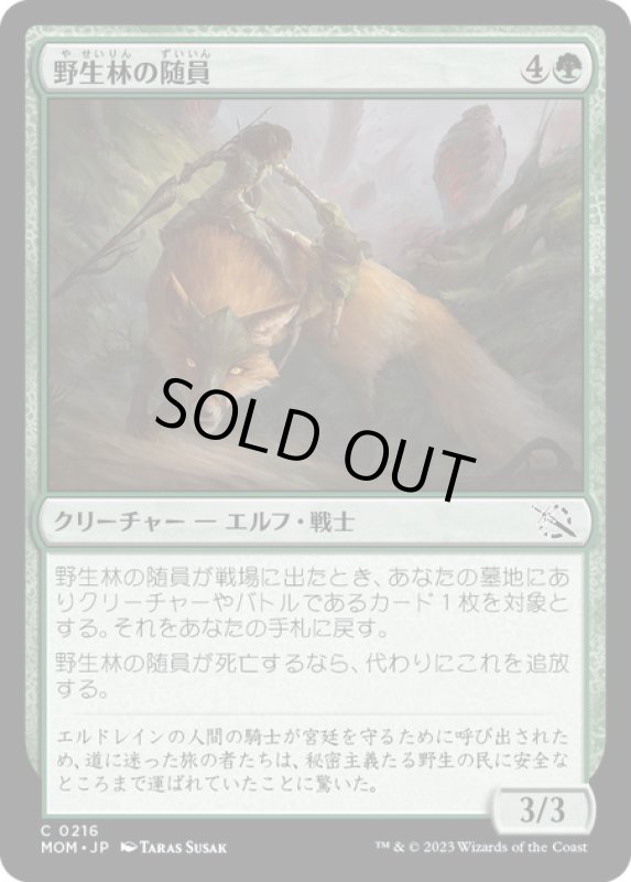 画像1: 【JPN】★Foil★野生林の随員/Wildwood Escort[MTG_MOM_0216C] (1)