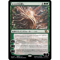 画像1: 【JPN】★Foil★レンと次元壊し/Wrenn and Realmbreaker[MTG_MOM_0217M]