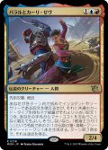 【JPN】★Foil★バラルとカーリ・ゼヴ/Baral and Kari Zev[MTG_MOM_0218R]