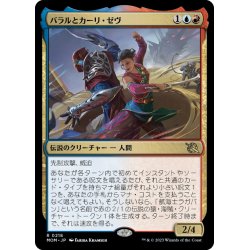 画像1: 【JPN】バラルとカーリ・ゼヴ/Baral and Kari Zev[MTG_MOM_0218R]