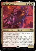 【JPN】★Foil★デジェルとハゾレト/Djeru and Hazoret[MTG_MOM_0221R]