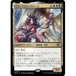 画像1: 【JPN】ドラーナとリンヴァーラ/Drana and Linvala[MTG_MOM_0222R]